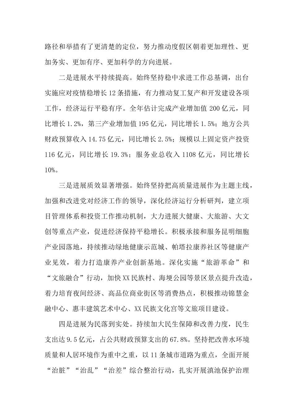 在2025党工委经济工作会议上的讲话发言_第2页