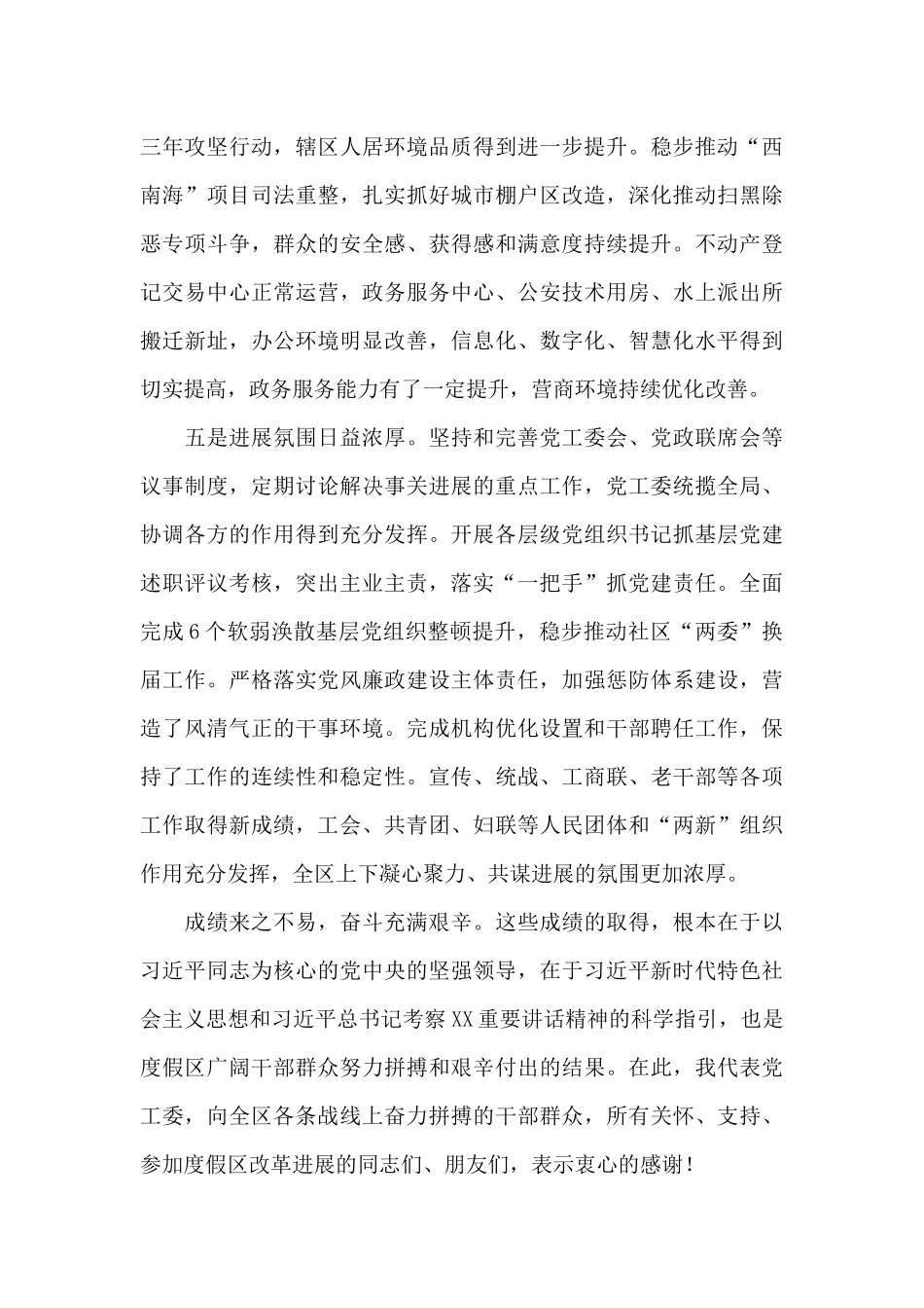在2025党工委经济工作会议上的讲话发言_第3页