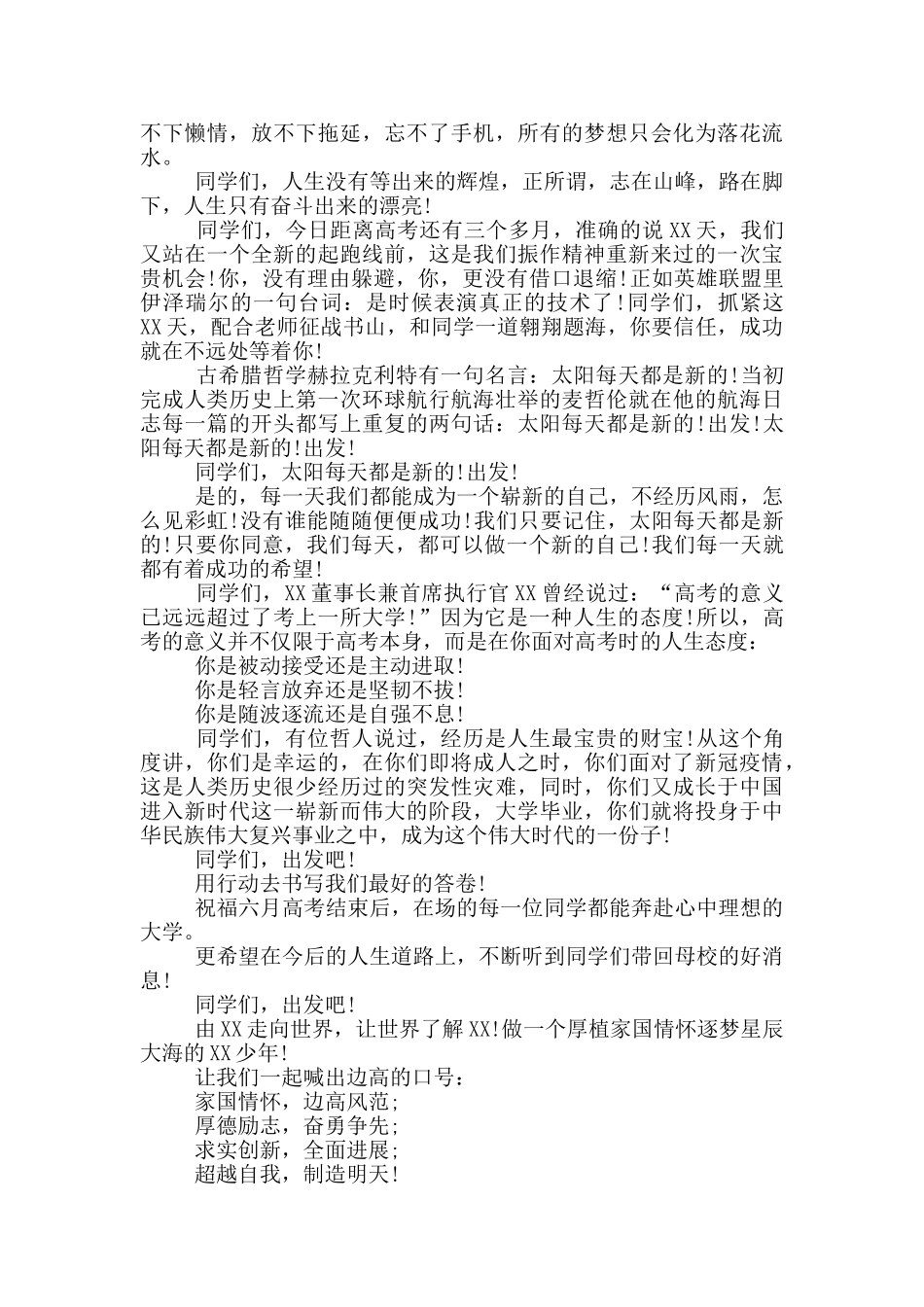 在2025届高三誓师大会上的精彩讲话_第2页