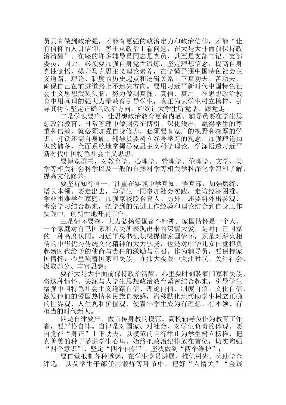 在2025-2025学年辅导员培训大会上的讲话_第3页
