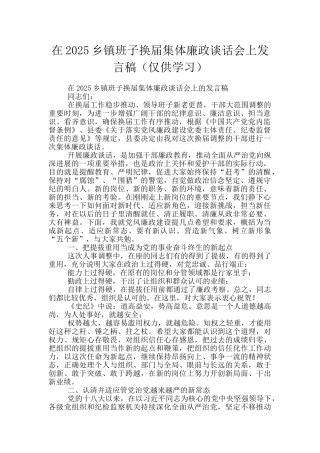 在2025乡镇班子换届集体廉政谈话会上发言稿