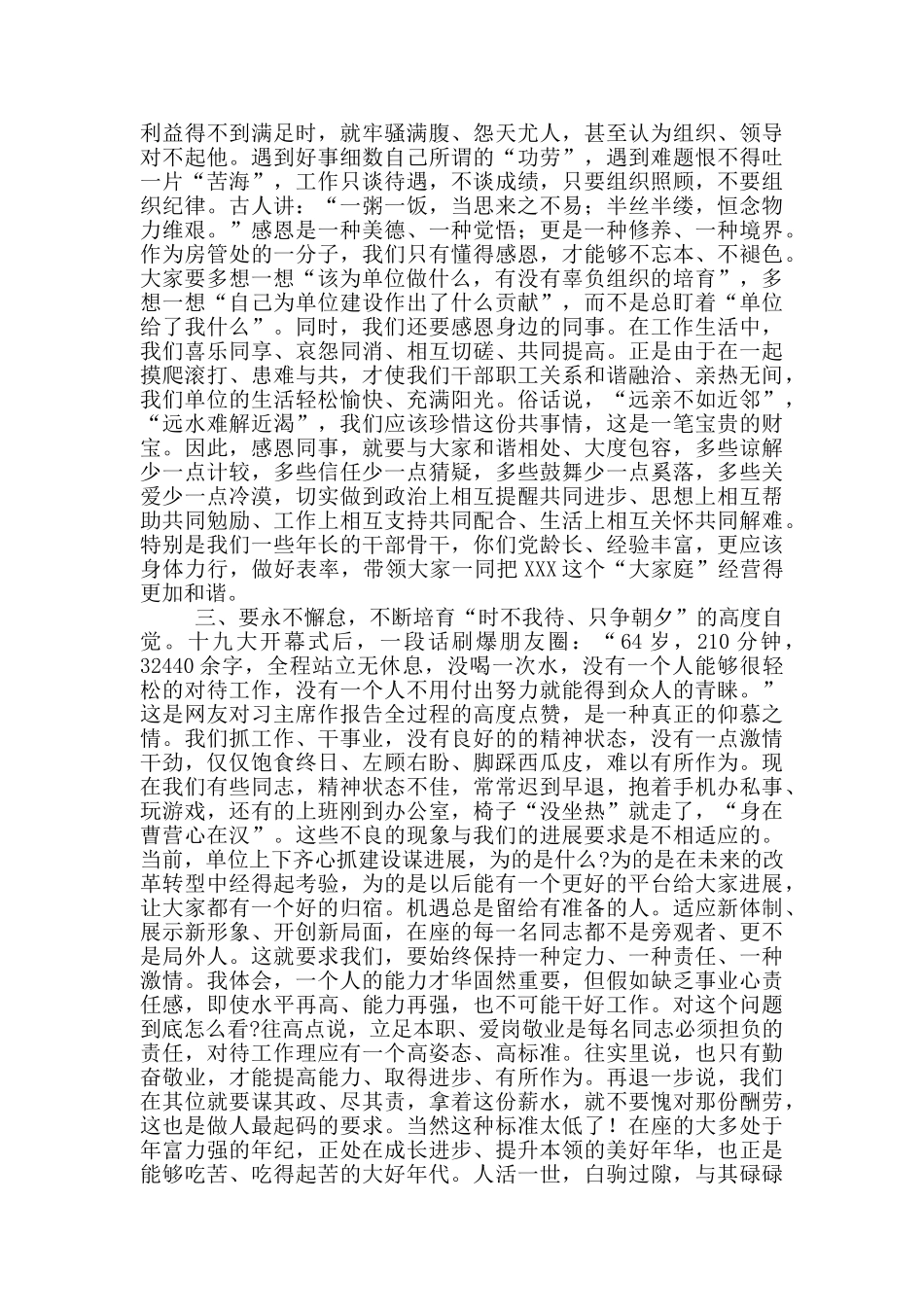 在20251年党员干部思想政治教育大会上的讲话_第2页