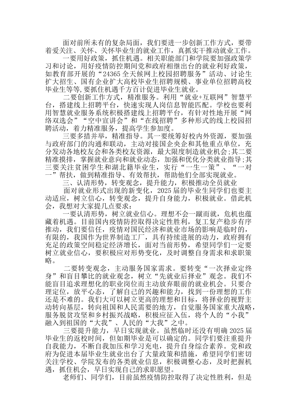 在2025届毕业生就业工作推进会上的讲话_第2页