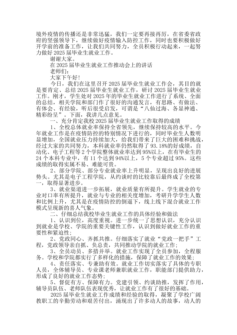 在2025届毕业生就业工作推进会上的讲话_第3页