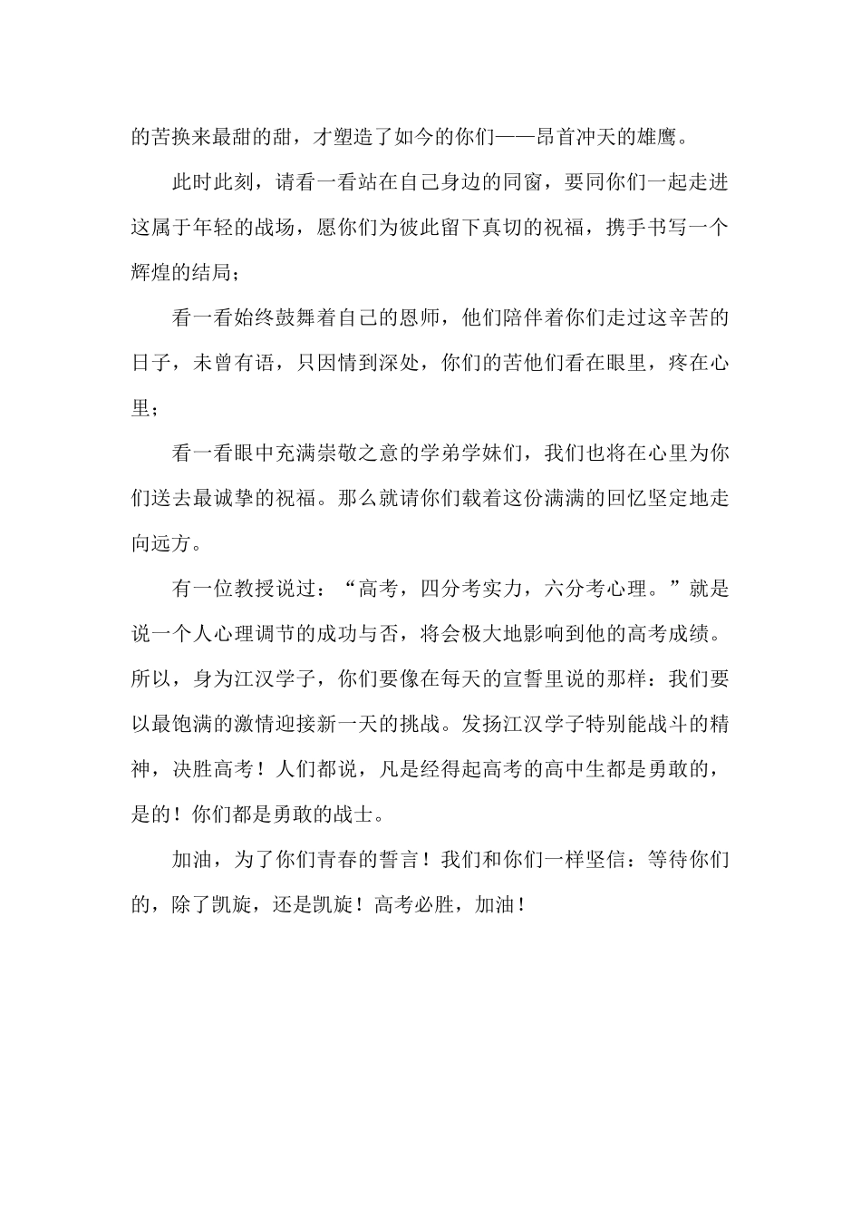 在2025届高考出征壮行仪式上的发言_第2页