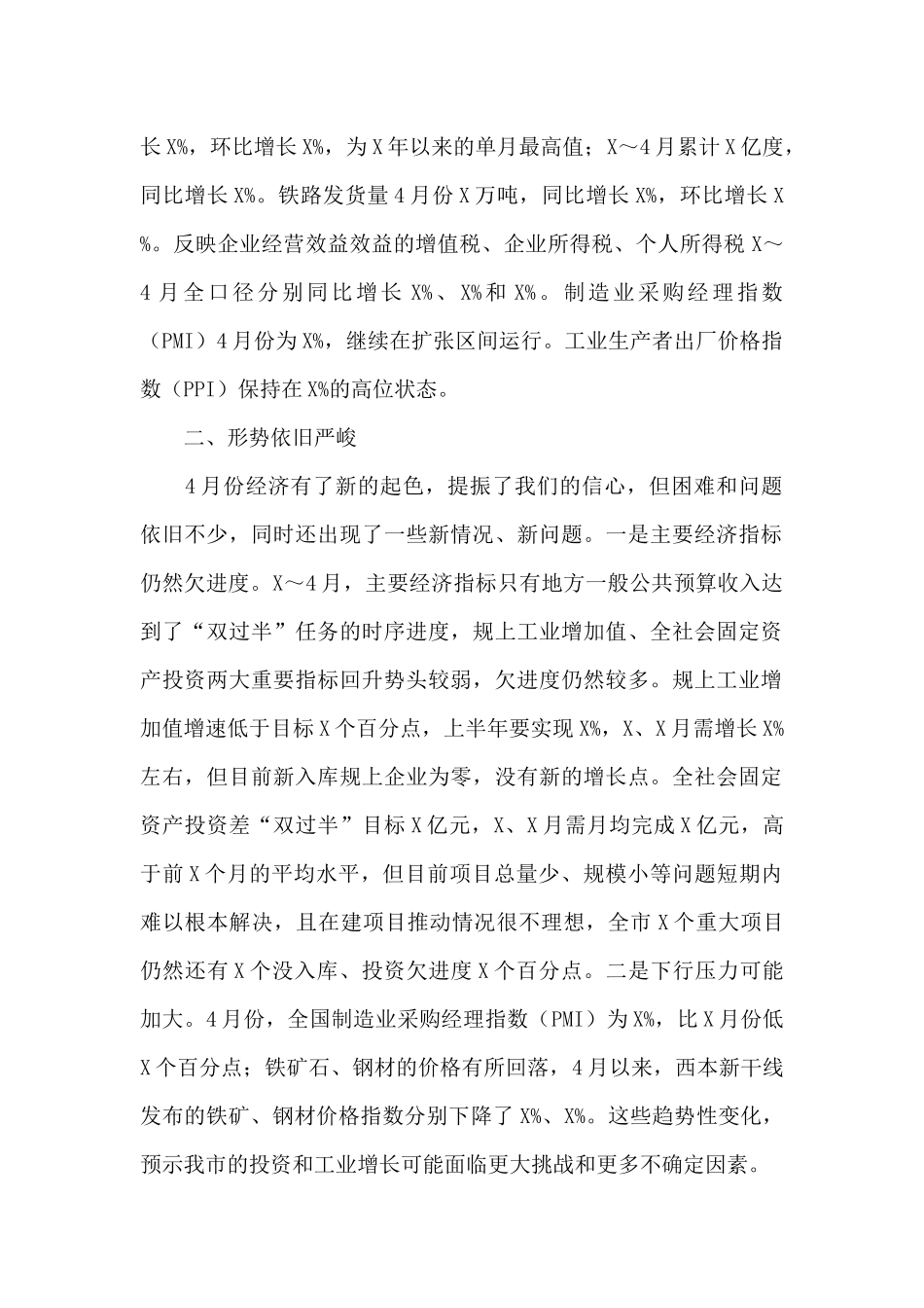 在2025年5月份经济运行调度会议上的讲话_第2页