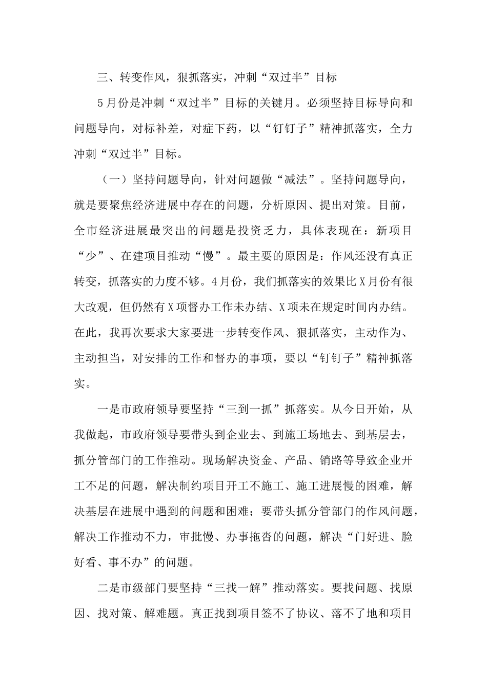 在2025年5月份经济运行调度会议上的讲话_第3页