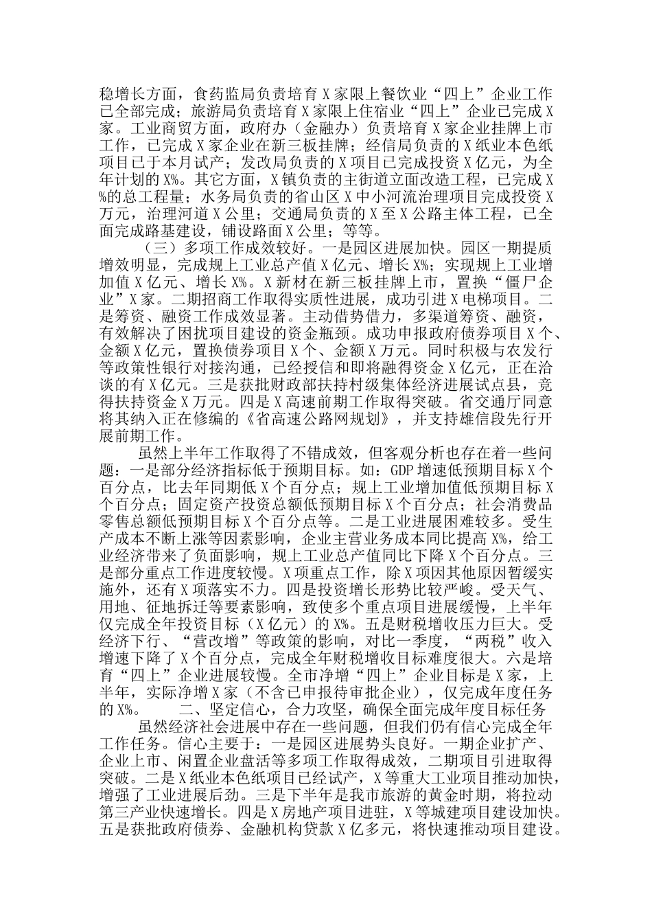 在2025年上半年经济形势分析会上的讲话_第2页