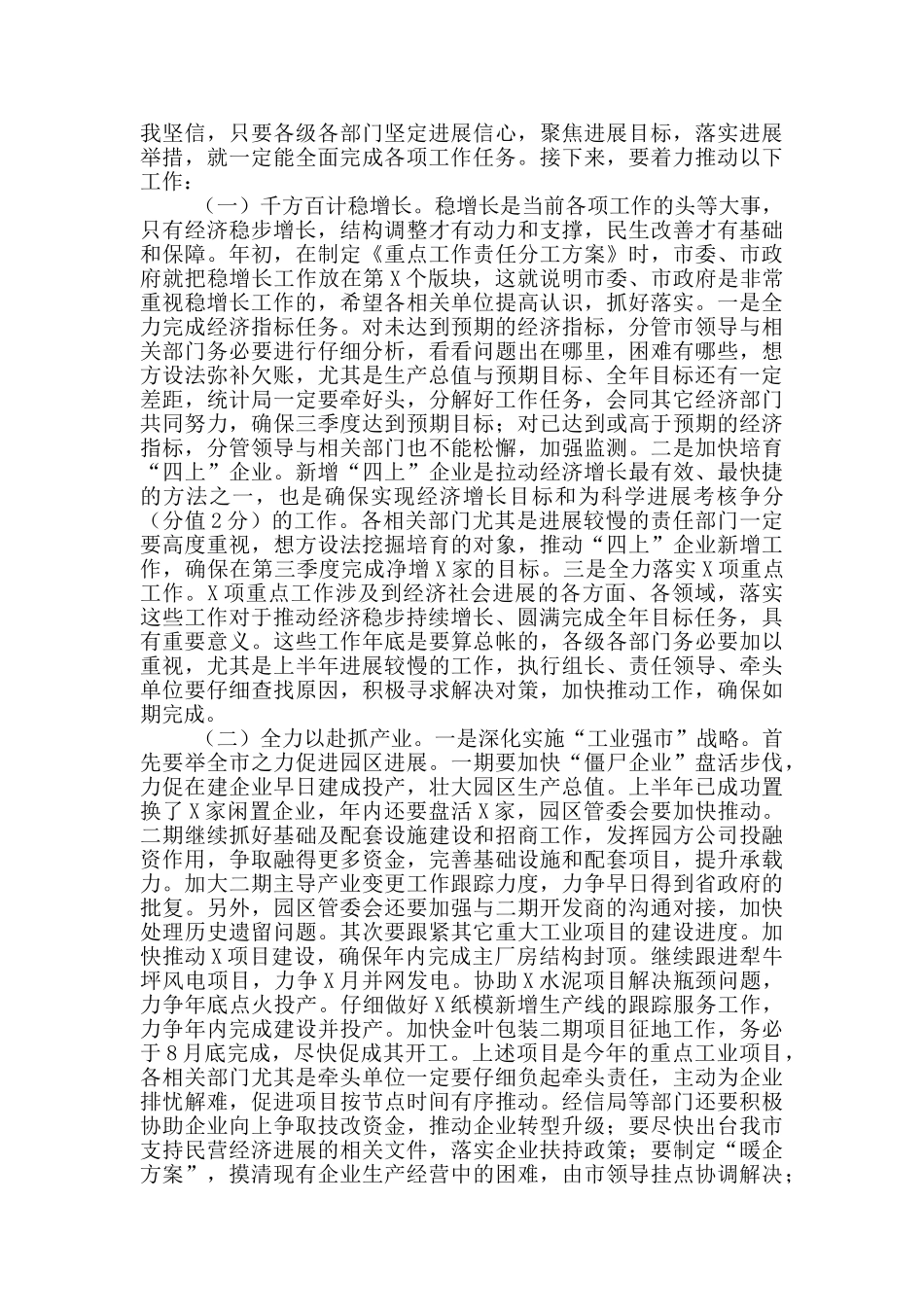 在2025年上半年经济形势分析会上的讲话_第3页