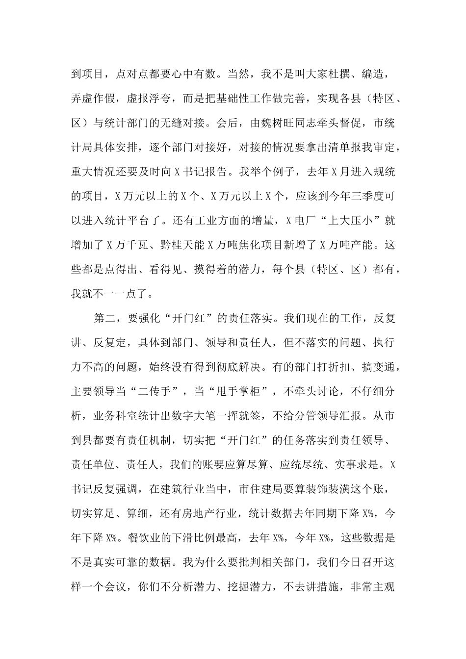 在2025年一季度经济形势分析会上的讲话_第3页