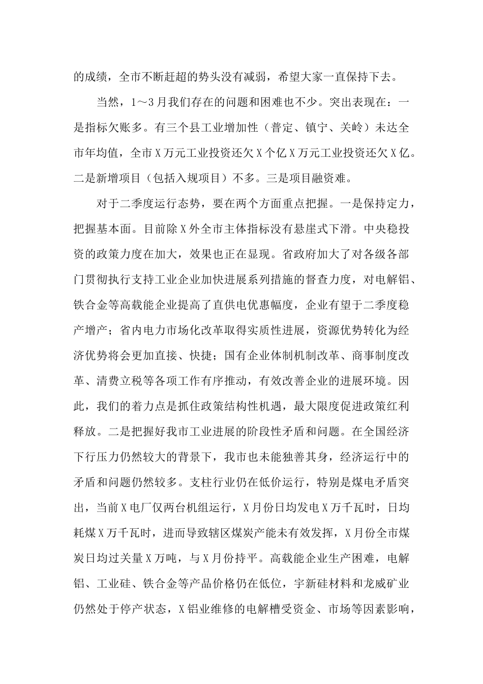 在2025年一季度工业经济运行调度会议上的讲话_第3页