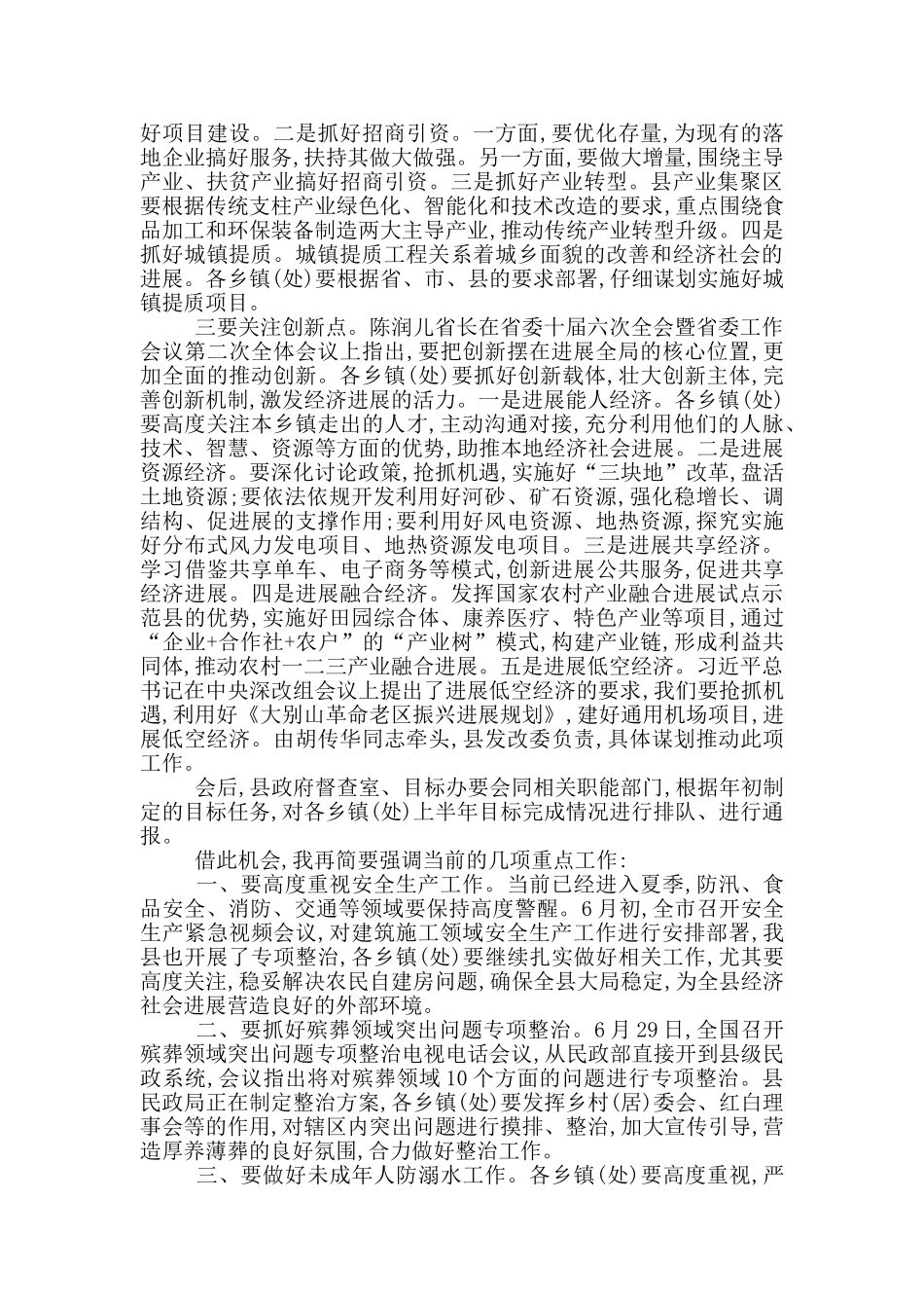 在2025年上半年乡镇经济运行汇报会上的讲话_第2页