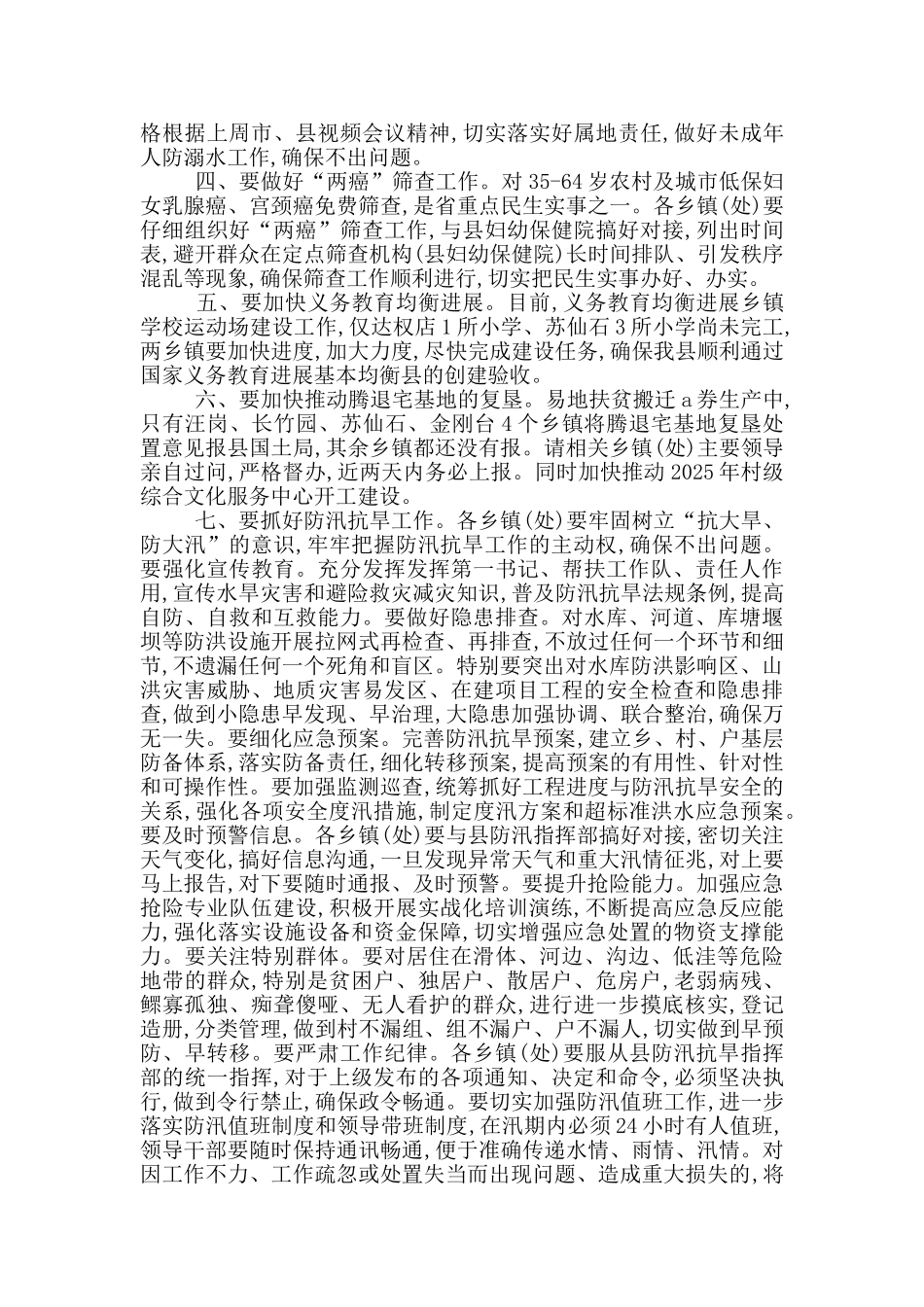在2025年上半年乡镇经济运行汇报会上的讲话_第3页