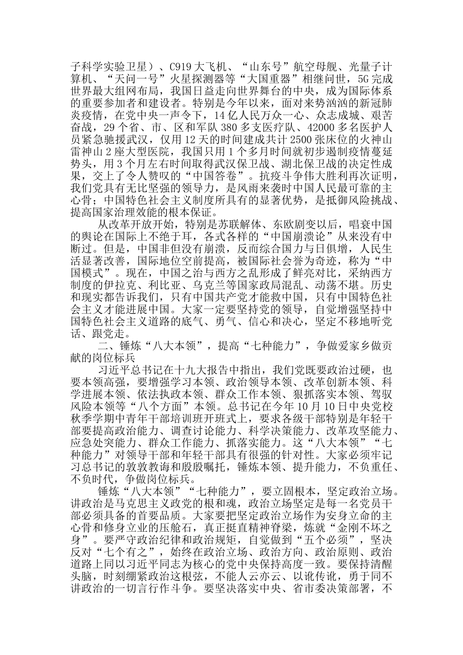 在2025年中青年干部培训班上的讲话_第3页
