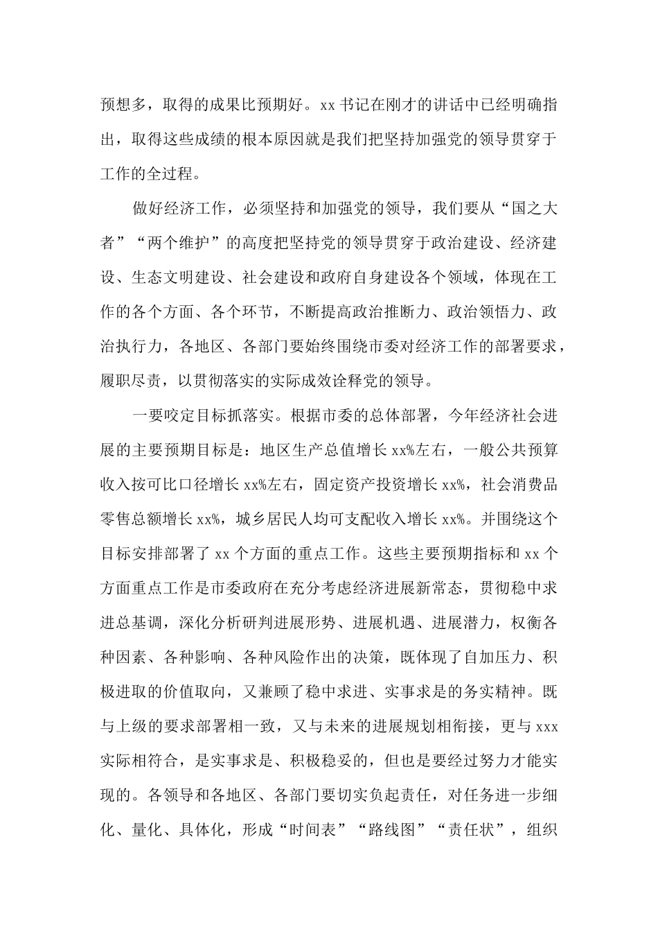 在2025年党委全会暨全市经济工作会议上的讲话_第2页
