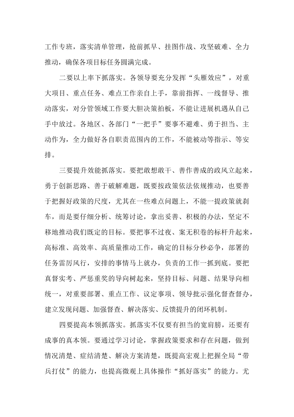 在2025年党委全会暨全市经济工作会议上的讲话_第3页