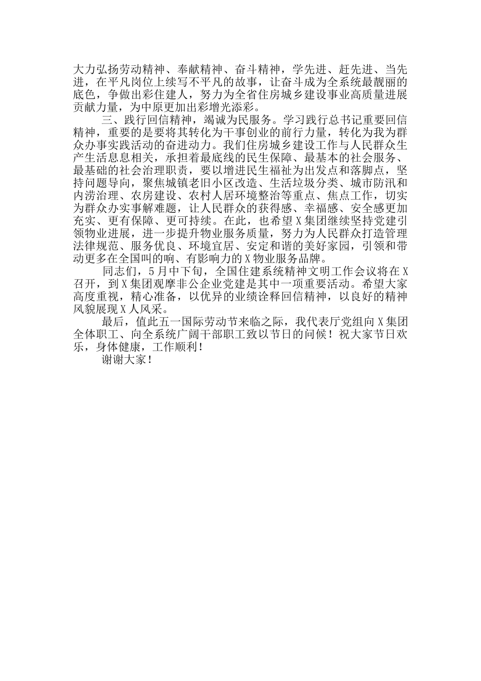 在2025年先进基层党组织主题报告工作讲话_第2页