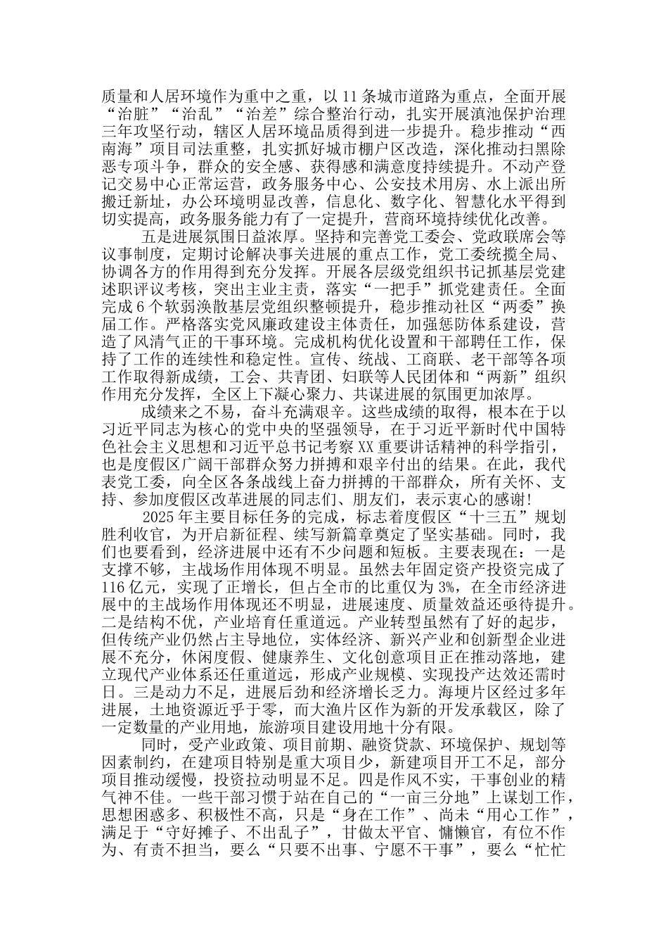 在2025年党工委经济工作会议上的讲话材料_第2页