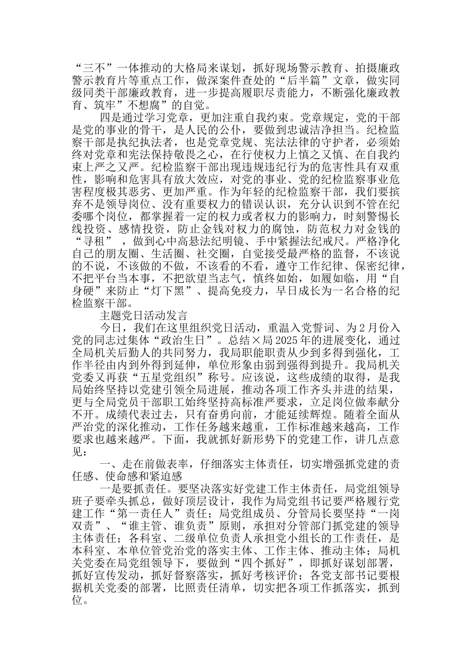 在2025年党支部主题党日活动上讲话、发言2篇_第2页
