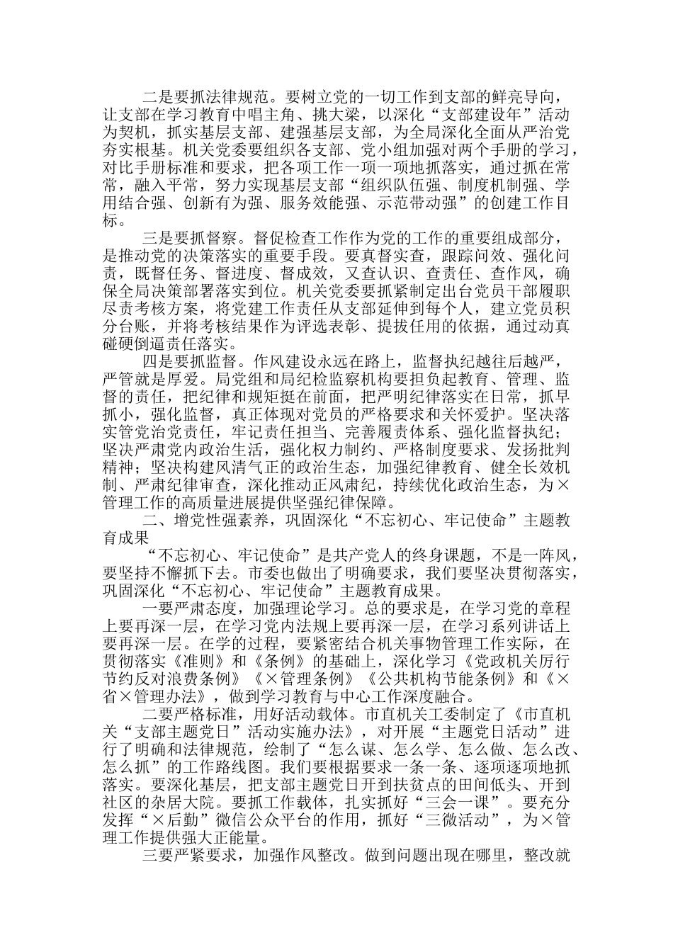 在2025年党支部主题党日活动上讲话、发言2篇_第3页