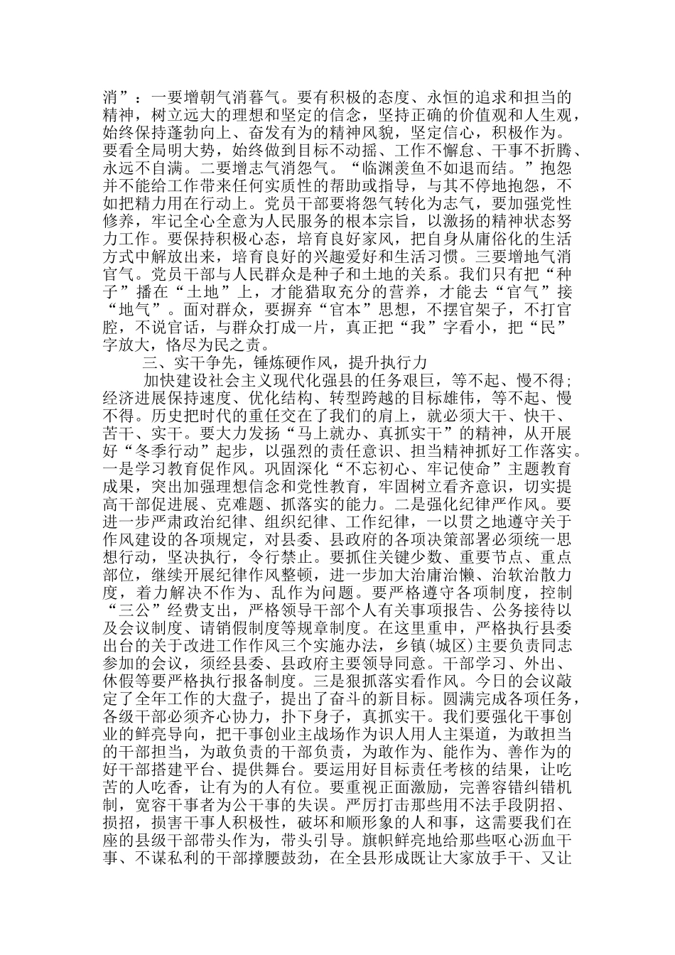 在2025年全县经济工作会后的总结讲话_第2页