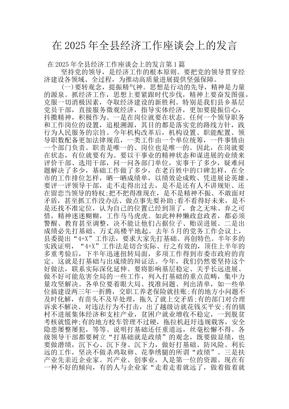 在2025年全县经济工作座谈会上的发言_第1页