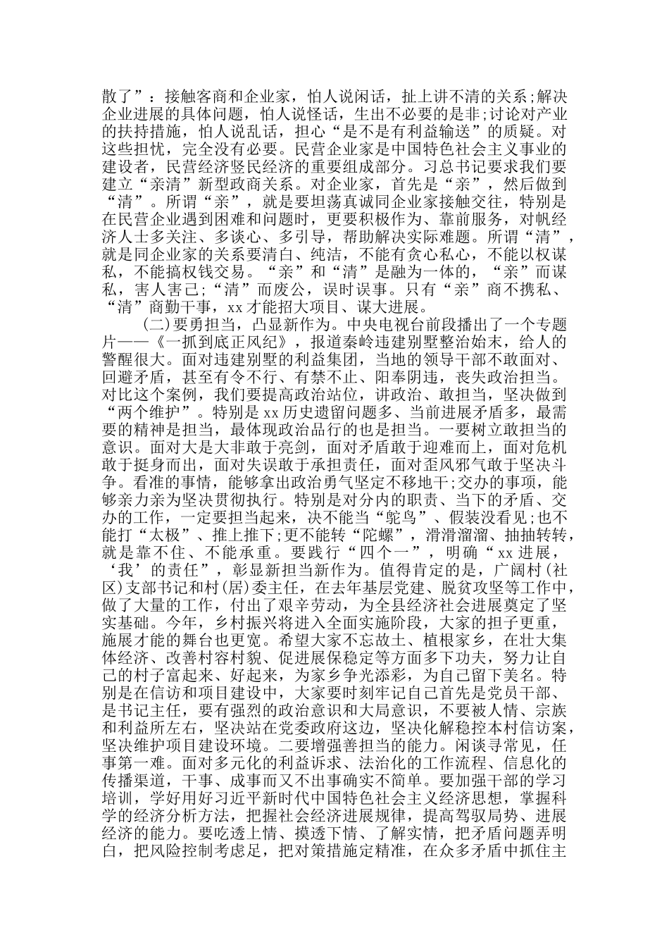 在2025年全县经济工作座谈会上的发言_第2页