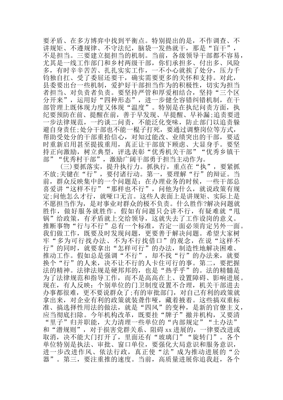 在2025年全县经济工作座谈会上的发言_第3页