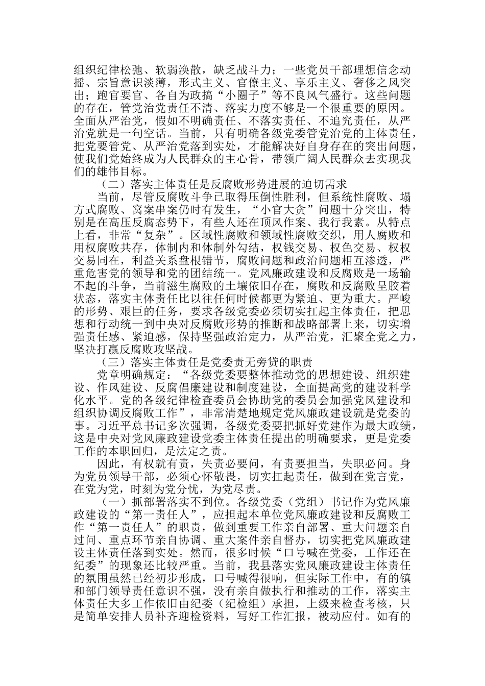 在2025年全区落实全面从严治党主体责任专题培训班上的讲话_第3页