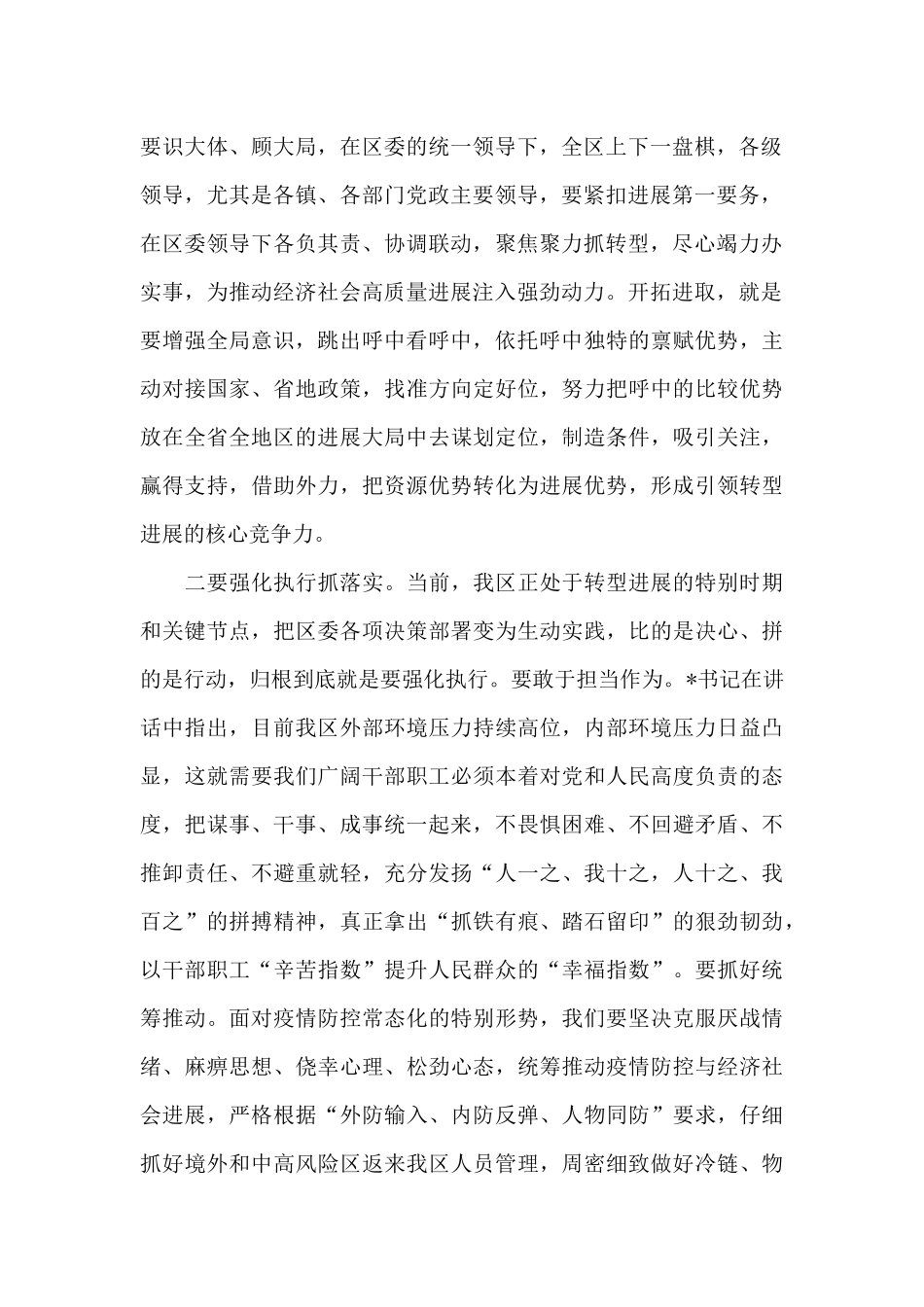 在2025年全区经济工作会议上的讲话_第2页