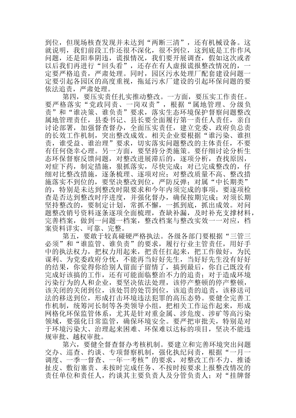 在2025年全市突出生态环境问题整改推进会上的讲话_第3页
