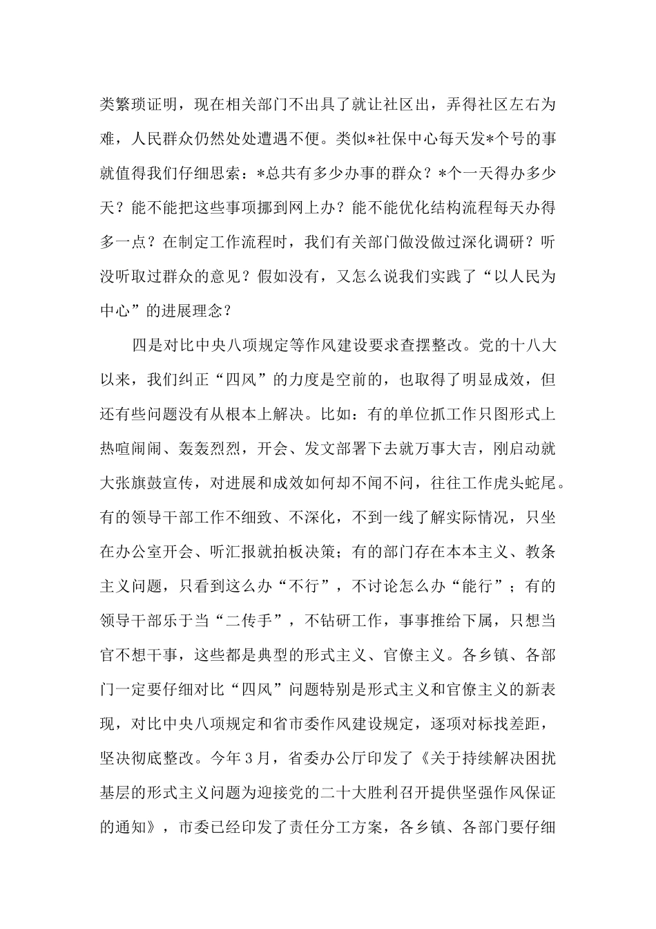 在2025年全市深化作风整顿优化营商环境专题警示教育会议上的讲话_第2页