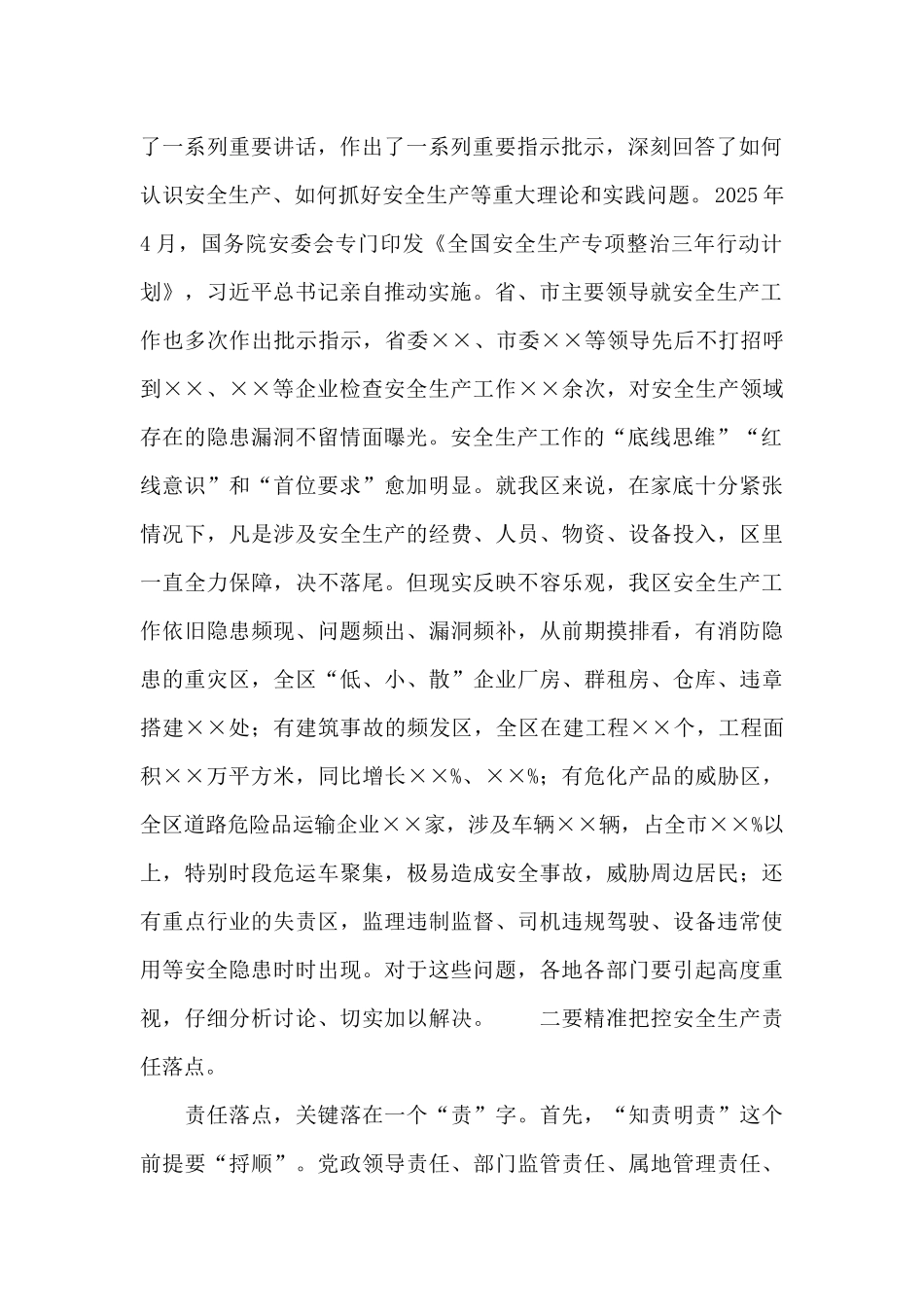 在2025年全区安全生产专题会议上的讲话提纲范文_第2页