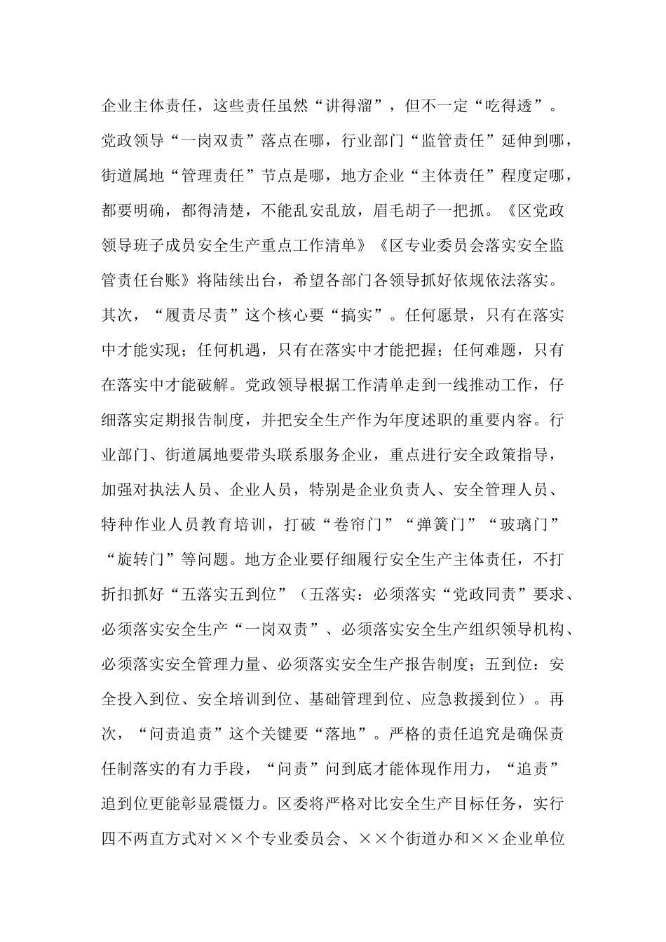 在2025年全区安全生产专题会议上的讲话提纲范文_第3页