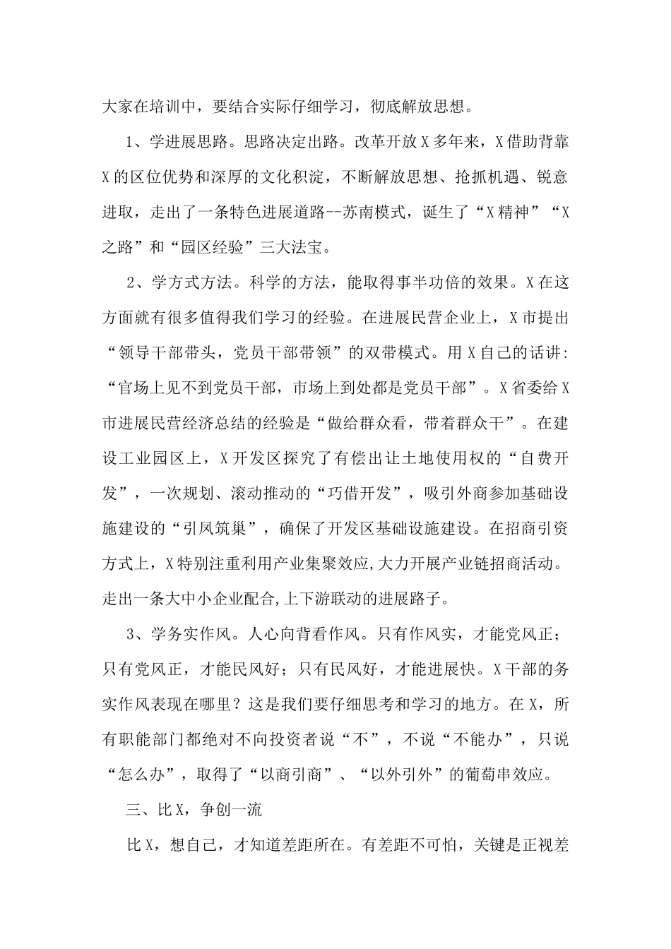 在2025年全市党政领导干部经济管理专题研修班开班仪式上的讲话_第2页