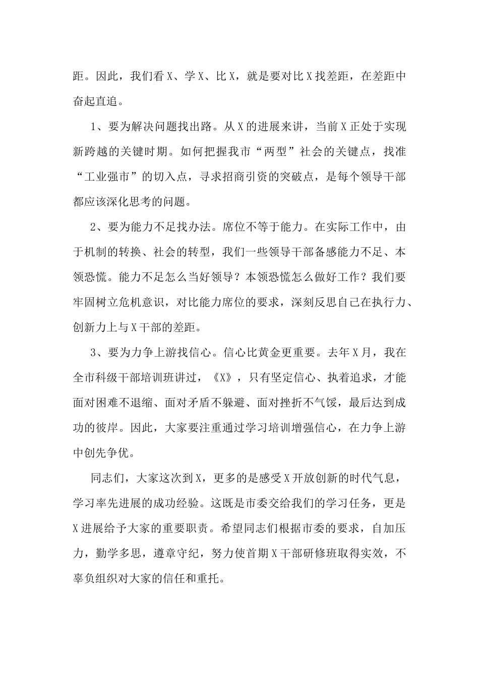 在2025年全市党政领导干部经济管理专题研修班开班仪式上的讲话_第3页