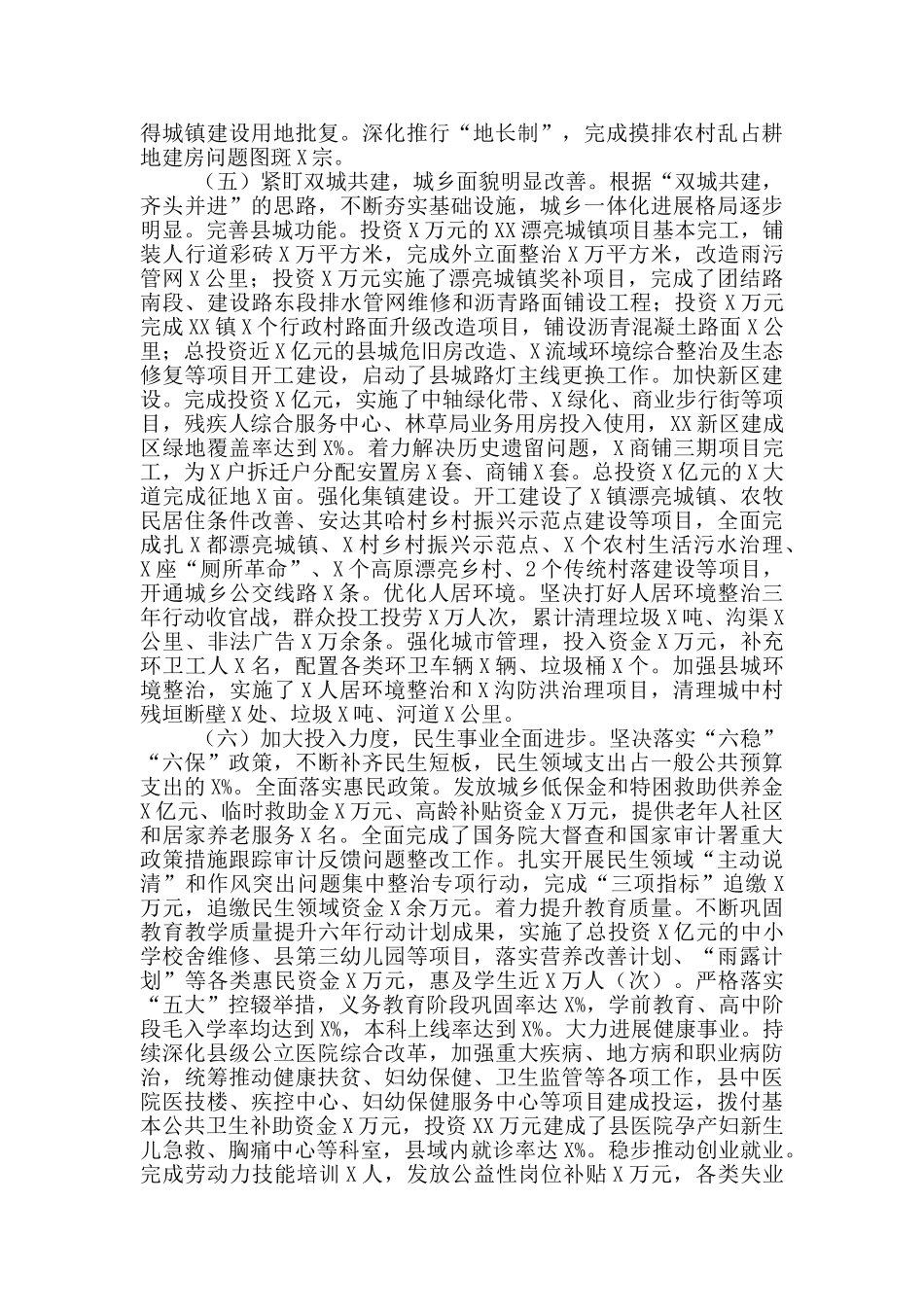 在2025年全县经济工作总结会上的讲稿_第3页