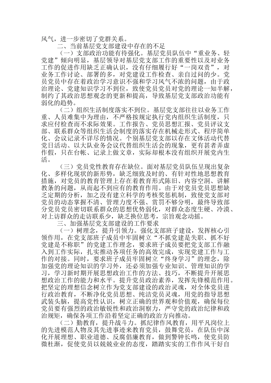 在2025年全局基层党支部建设专题会议上的讲话_第2页