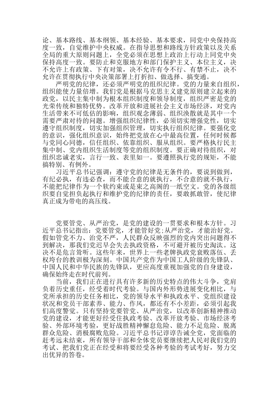 在2025年全面从严治党专题会议上的讲话6篇_第3页