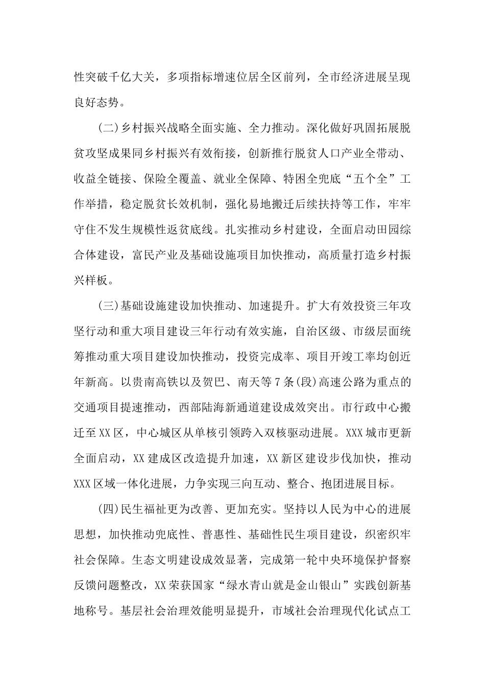 在2025年全市经济工作会议上市委书记发表讲话_第2页