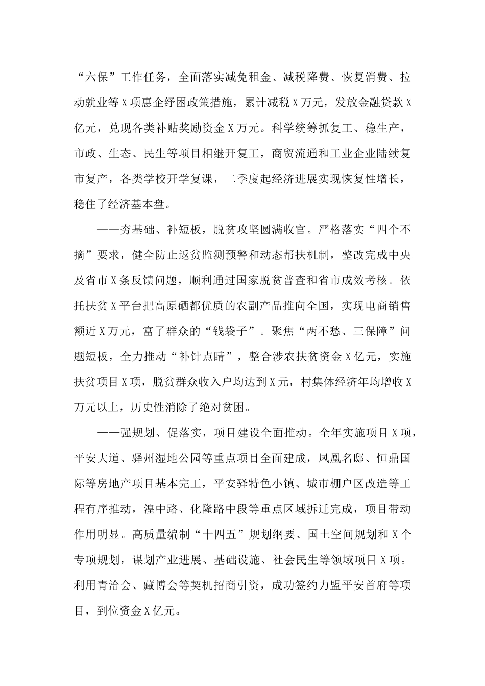 在2025年区委经济工作会议上的讲话_第2页