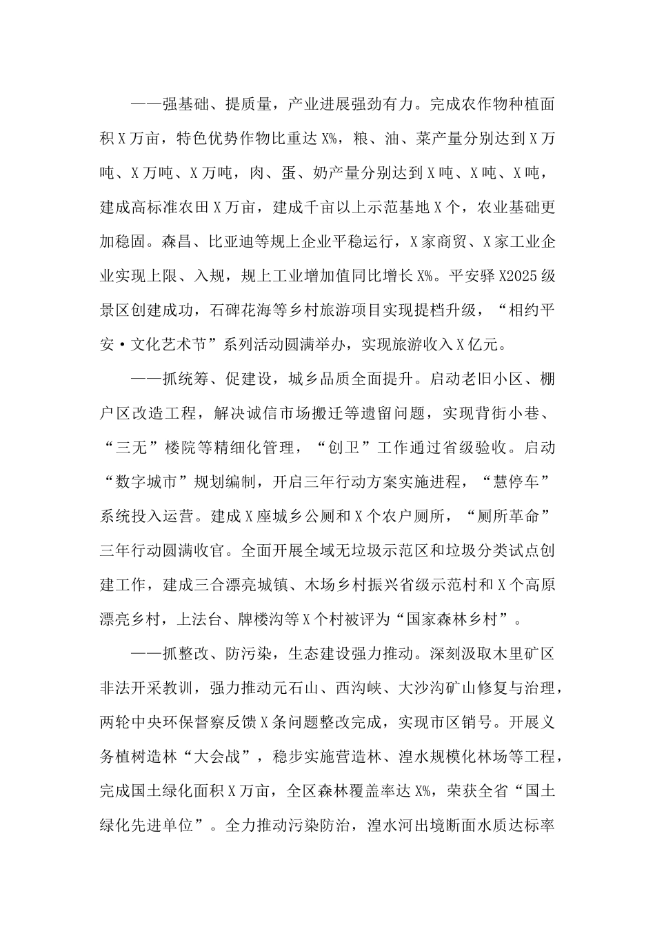 在2025年区委经济工作会议上的讲话_第3页