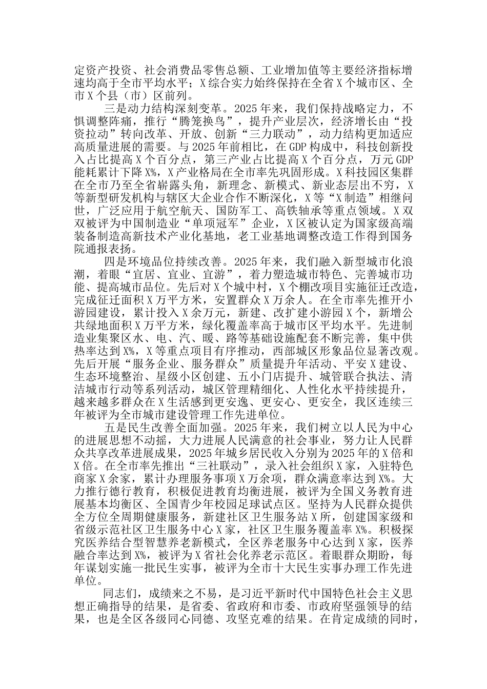 在2025年区委目标管理暨经济工作会上的讲话_第2页