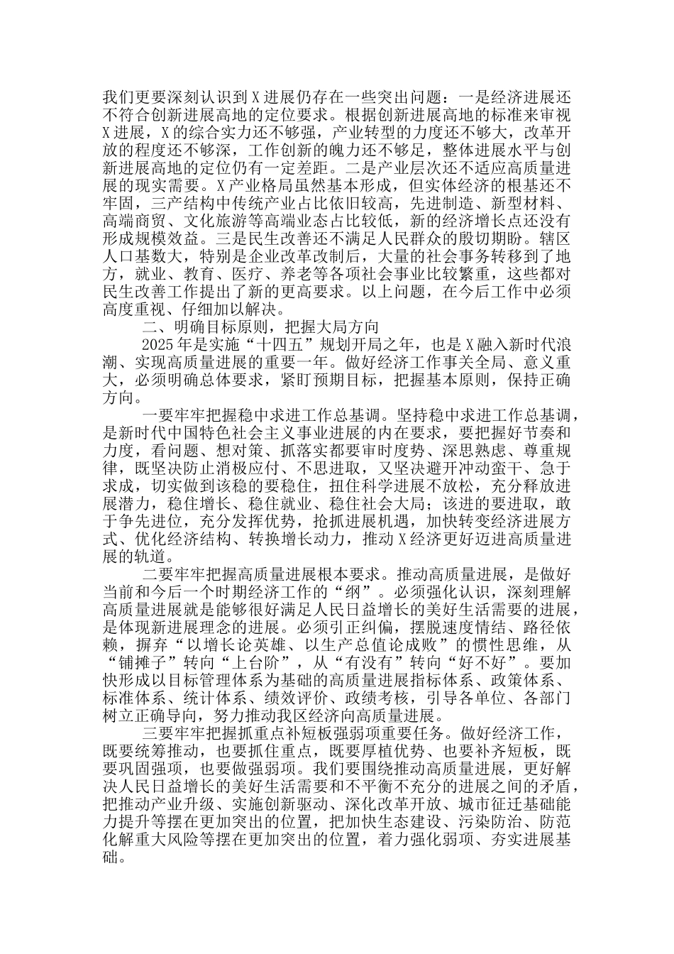 在2025年区委目标管理暨经济工作会上的讲话_第3页