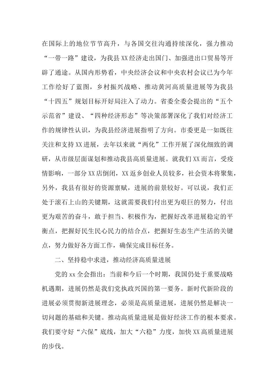 在2025年县委X届X次全体会议上的讲话_第2页