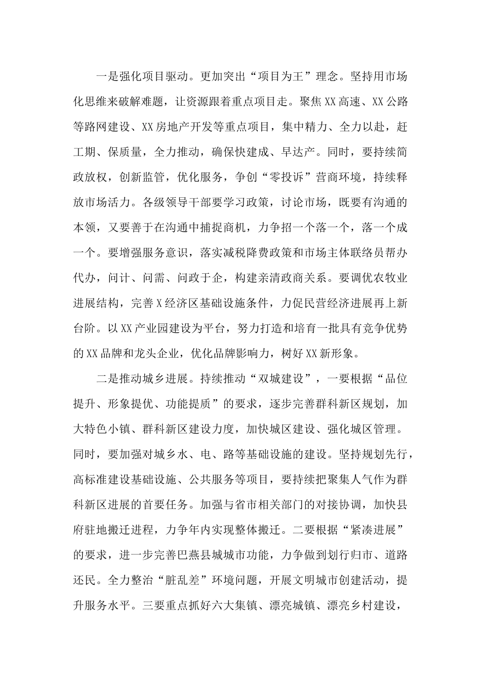 在2025年县委X届X次全体会议上的讲话_第3页