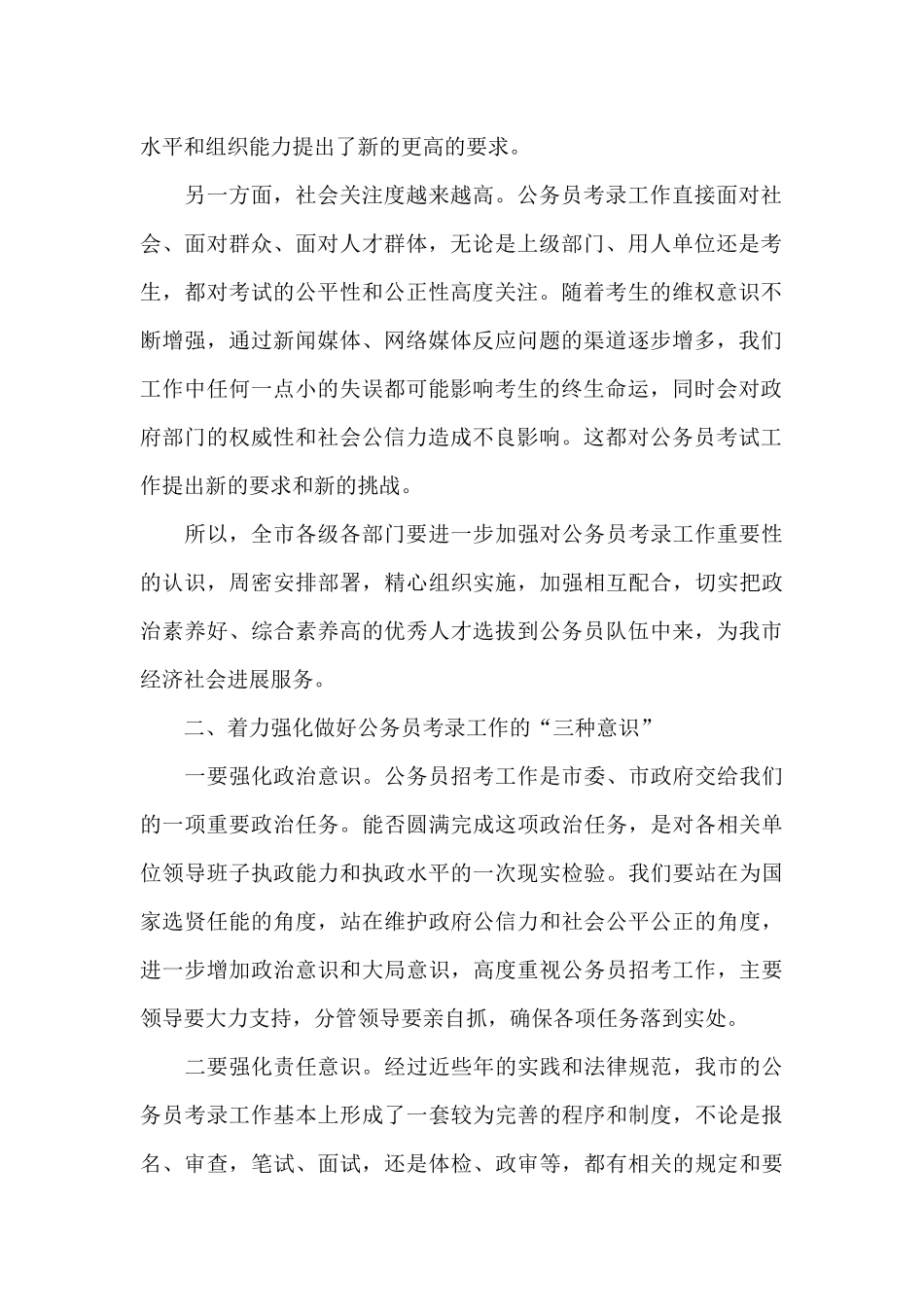 在2025年公务员考试工作会议上的讲话_第2页