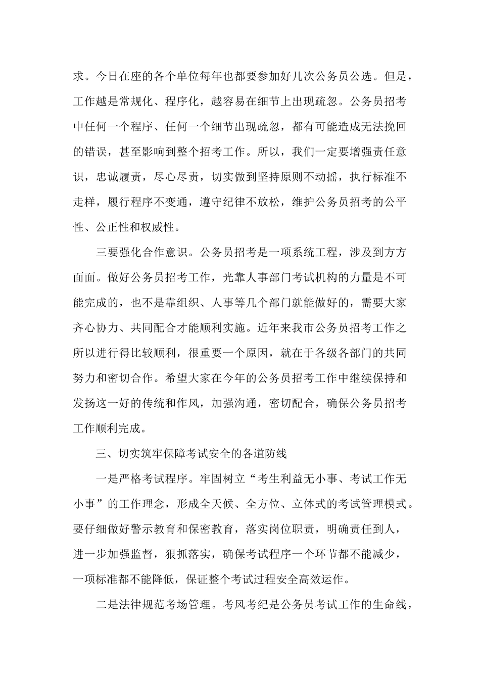 在2025年公务员考试工作会议上的讲话_第3页