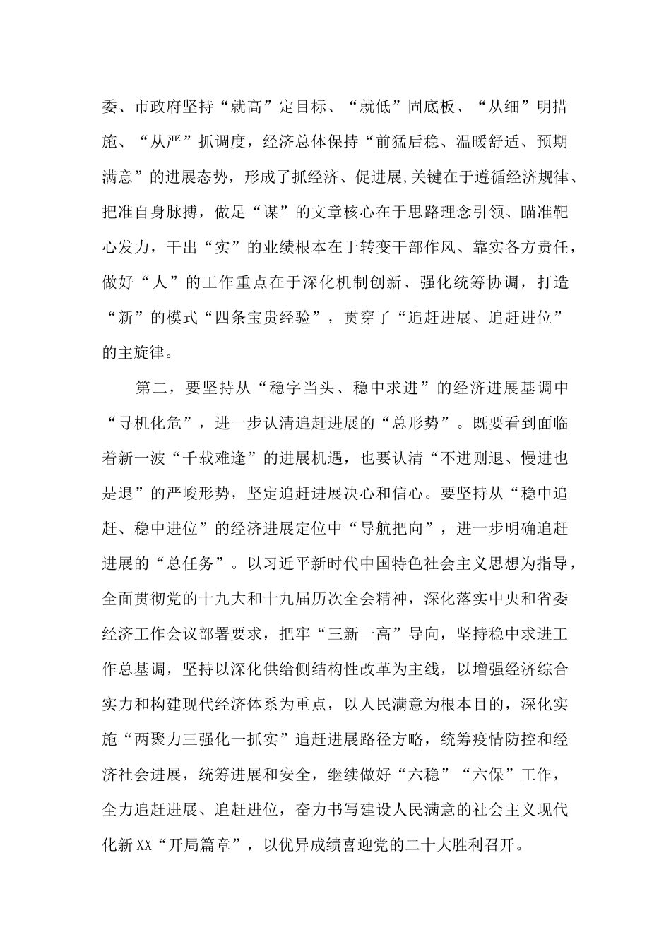 在2025年市委经济工作会议上的讲话精编_第2页