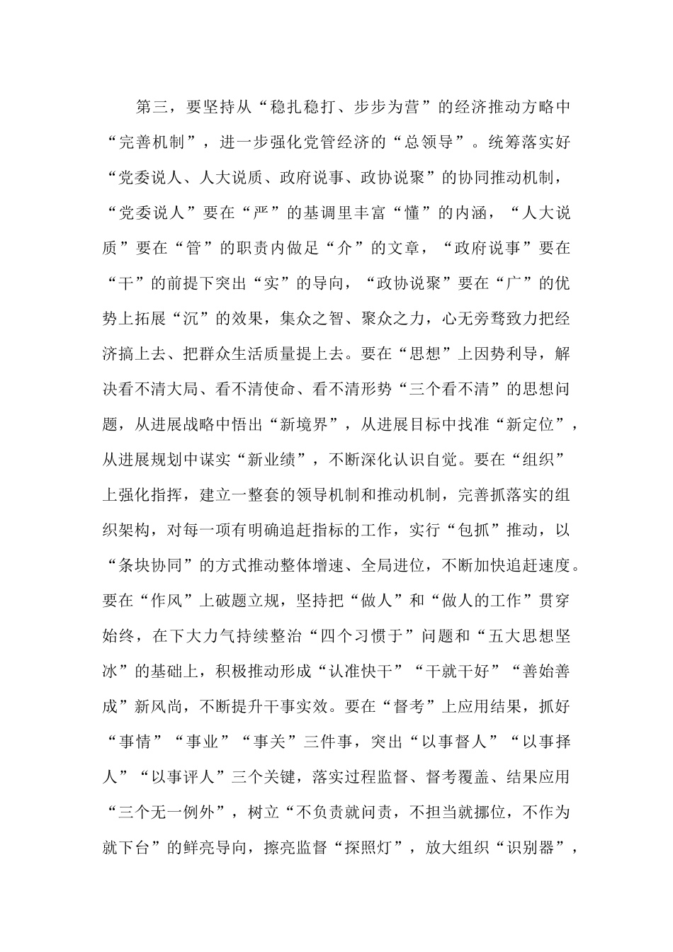 在2025年市委经济工作会议上的讲话精编_第3页